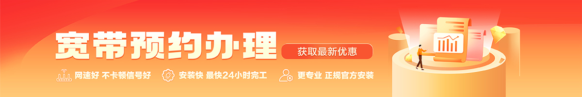 柳城宽带办理安装 柳城宽带在线办理入口